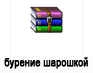 особенности бурения с приминением долота шарошечного